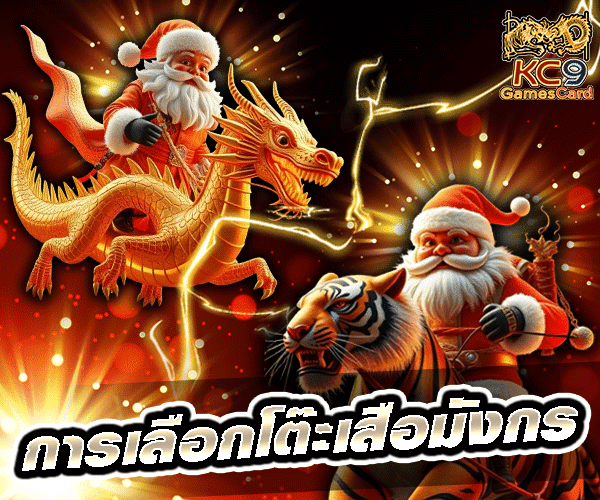 ไพ่เสือมังกร