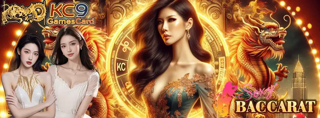 เสือมังกร Sexy